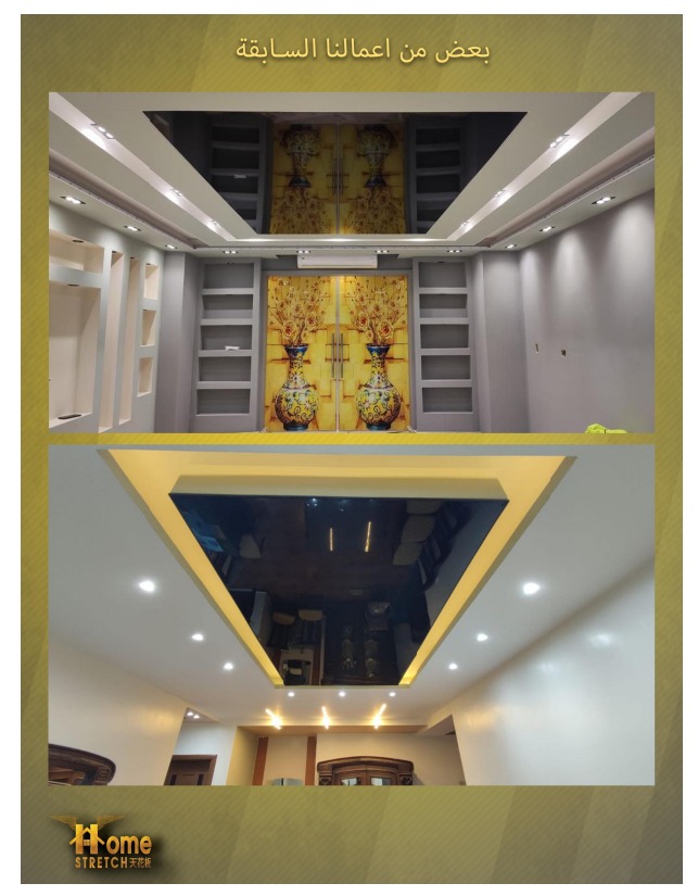HomeStretch company for the implementation of all stretch ceiling works and all its inclusions were established in 2015. we specialized in the implementation of all stretch, fiber and lighting work for it. we have been dealing with most engineering offices and consultants, implementing government and private projects, a large number of huge projects, implementing several private villas and palaces, which distinguishes us in that all our works are held under the supervision of an engineer and trained technicians at a high level of professionalism, ensuring our work and maintenance after implementation, as evidenced by the precedent of our work that testifies to us HomeStretch Ceiling offers all the various stretch ceiling design works, from glossy black, 3D stretch ceiling fabric, fiber, or lightbox, which are all suspended ceiling works related to stretch ceiling design , which are called French ceilings and are installed in a specialized profile sector. It is characterized by its resistance to heat and moisture, ease of installation as a decorative item at the end of finishing works, ease of disassembly and maintenance later, and the fact that it is renewable in various designs and colors .